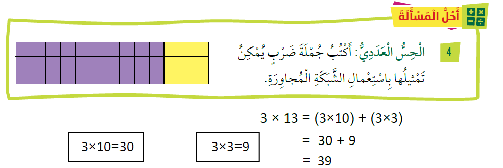 الضرب باستعمال خاصية التوزيع